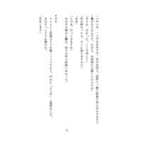 Doujinshi - Novel - Touken Ranbu / Sanchoumou x Saniwa (Female) (主がリストラされるってよ！) / 焼きまんじゅう
