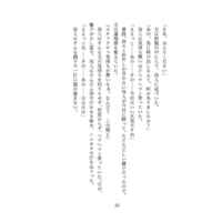 Doujinshi - Novel - Touken Ranbu / Sanchoumou x Saniwa (Female) (主がリストラされるってよ！) / 焼きまんじゅう