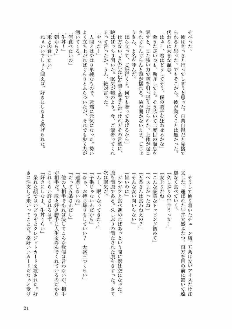 Doujinshi - Novel - Jujutsu Kaisen / Gojou Satoru x Itadori Yuuji (ロマンチクストウキョウ) / MMO