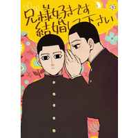 Doujinshi - Golden Kamuy / Hanazawa Yuusaku x Ogata Hyakunosuke (兄様好きです結婚して下さい) / H.Q.K