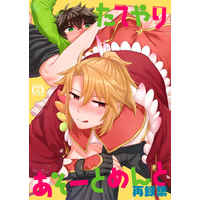 [Boys Love (Yaoi) : R18] Doujinshi - Omnibus - The Rising of the Shield Hero / Iwatani Naofumi x Kitamura Motoyasu (たてやりあそーとめんと再録集) / Goomin