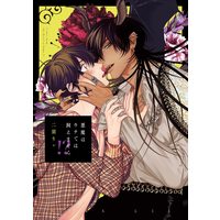Boys Love (Yaoi) Comics - Akuma wa Uchi dewa Kaemasen!? (悪魔はウチでは飼えません!? (NuPu COMICS)) / Nisu Rii