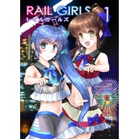 Doujinshi - Illustration book - Railway Personification (RAIL GIRLS1) / ハマの紅い彗星と蒼い地下鉄