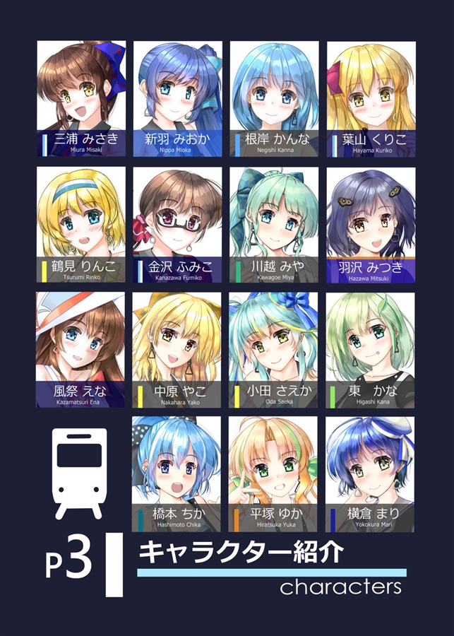 Doujinshi - Illustration book - Railway Personification (RAIL GIRLS1) / ハマの紅い彗星と蒼い地下鉄