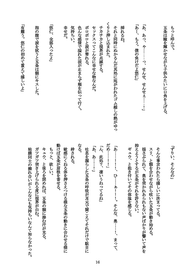 [Boys Love (Yaoi) : R18] Doujinshi - Novel - Jujutsu Kaisen / Gojou Satoru x Itadori Yuuji (【小説】ハッピーエンドを共に) / under-777