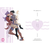 [Boys Love (Yaoi) : R18] Doujinshi - Pokémon Sword and Shield / Raihan (Kibana) x Leon (Dande) (未完成な音色で) / バッテラ