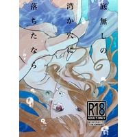 [NL:R18] Doujinshi - Dragon Quest / Cristo x Alena (底無しの湾か穴に落ちたなら) / ちな【ウダルナツ】
