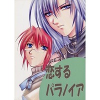 [Boys Love (Yaoi) : R18] Doujinshi - Manga&Novel - Dances with the Dragons / Gigina x Gayus (恋するパラノイア) / DARKNESS