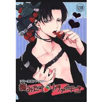 [Boys Love (Yaoi) : R18] Doujinshi - Anthology - Shingeki no Kyojin / Levi (リヴァイ乳首アンソロジー 摘みたてリヴァイチゴ)