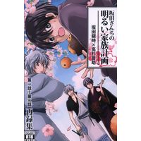 [Boys Love (Yaoi) : R18] Doujinshi - Omnibus - Gintama / Gintoki x Takasugi (坂田さんちの明るい家族計画 第一話~第三話再録集) / BUSUKOPAN