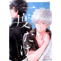[Boys Love (Yaoi) : R18] Doujinshi - Novel - Gintama / Hijikata x Gintoki (一度だけ *文庫) / 妄想回路