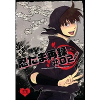 [Boys Love (Yaoi) : R18] Doujinshi - Failure Ninja Rantarou (忍たま再録 #02 【忍たま乱太郎】[渦井][渦式]) / 渦式