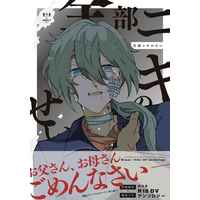[Boys Love (Yaoi) : R18] Doujinshi - Manga&Novel - Anthology - Ensemble Stars! / Amagi Rinne x Shiina Niki (全部ニキのせい) / 燐ニキDV相談窓口 , 予鈴