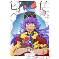 [Boys Love (Yaoi) : R18] Doujinshi - Pokémon Sword and Shield / Leon (Dande) x Raihan (Kibana) (色は匂へど) / MEAD