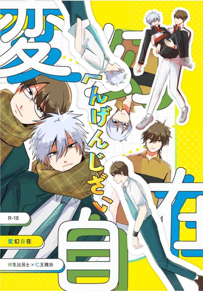 [Boys Love (Yaoi) : R18] Doujinshi - Manga&Novel - Anthology - Prince Of Tennis / Yagyuu Hiroshi x Niou Masaharu (82アンソロジー　変幻自在) / 2ケツ推奨委員会
