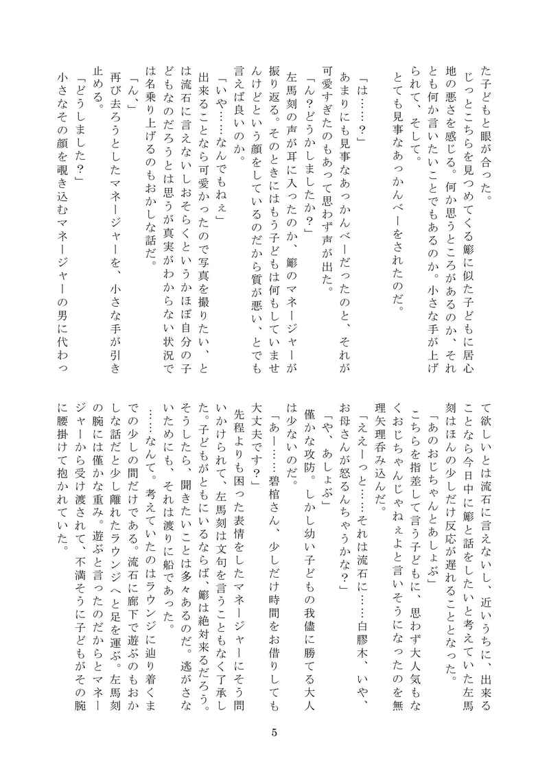 [Boys Love (Yaoi) : R18] Doujinshi - Novel - Hypnosismic / Samatoki x Sasara (愛はいつだってさまされることなく) / 空色雄猫
