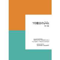 [Boys Love (Yaoi) : R18] Doujinshi - Novel - Jujutsu Kaisen / Itadori Yuuji x Fushiguro Megumi (70億分のy＊m) / Summer squash！