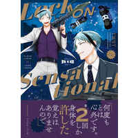 [Boys Love (Yaoi) : R18] Doujinshi - Novel - Twisted Wonderland / Floyd Leech x Jade Leech (Lock on Sensational) / すりきり一杯