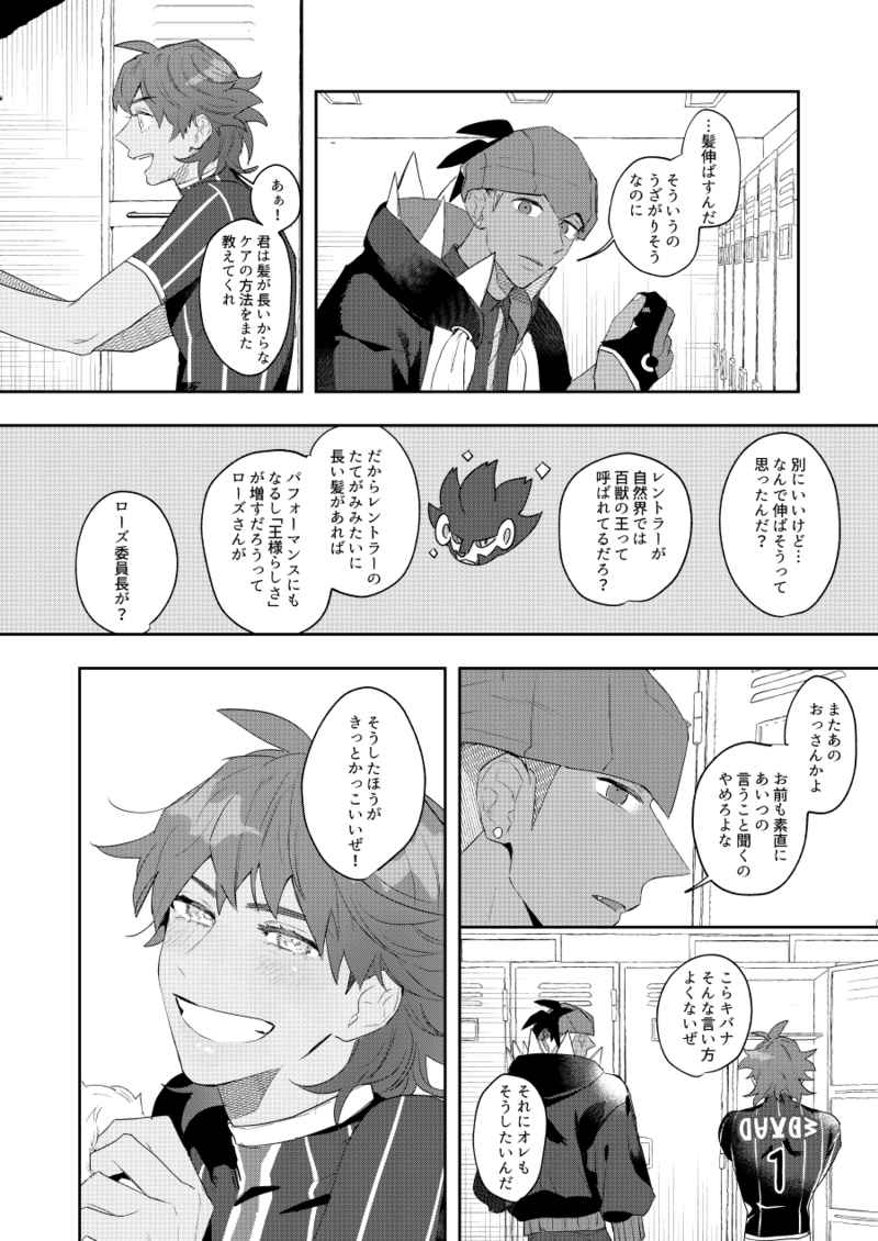 [Boys Love (Yaoi) : R18] Doujinshi - Pokémon Sword and Shield / Raihan (Kibana) x Leon (Dande) (世界で一番かっこいいひと) / 果汁４５％