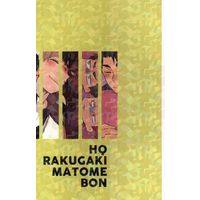 Doujinshi - Illustration book - Haikyuu!! / All Characters (HQ RAKUGAKI MATOME BON *イラスト本 2) / えんがわみるく