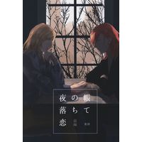 [Boys Love (Yaoi) : R18] Doujinshi - UtaPri / Camus x Ren Jinguji (夜の帳落ちて恋 前編) / VSOP