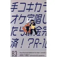 [Boys Love (Yaoi) : R18] Doujinshi - Blood Blockade Battlefront / Leonard Watch x Zap Renfro (手コキカラオケ完唱したら借金完済!?) / イチモツ
