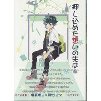 Doujinshi - Novel - My Hero Academia / Katsuki x Deku (押し込めた想いの先は *文庫) / Flowers Voice