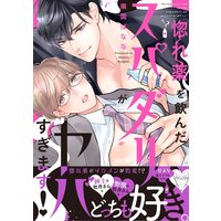 Boys Love (Yaoi) Comics - Horegusuri wo Nonda Supadari ga Yabasugimasu (Dream Guy Drinks a Love Potion and Goes Wild) (惚れ薬を飲んだスパダリがヤバすぎます! (caramelコミックス)) / Nangoku Banana