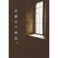 Doujinshi - Novel - NARUTO / Kakashi & Iruka (店番は六時迄) / 螺旋都市