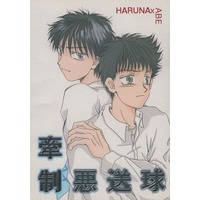 Doujinshi - Manga&Novel - Ookiku Furikabutte / Haruna Motoki x Abe Takaya (牽制悪送球) / FANTASISTA／BABEL