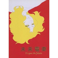 Doujinshi - Prince Of Tennis / Yukimura x Sanada (未来電車) / まるしん