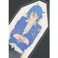 Doujinshi - Manga&Novel - Yowamushi Pedal / Manami x Arakita (ショパンの心臓) / ソレントへ帰れ