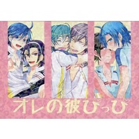 Doujinshi - Novel - Anthology - Yowamushi Pedal / Manami Sangaku (オレの彼ぴっぴ) / mocha＊chips/壱月/AItune