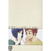 [Boys Love (Yaoi) : R18] Doujinshi - Digimon Adventure / Motomiya Daisuke x Ichijouji Ken (むずかしいはなしじゃない) / 泣けるほど。