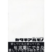 Doujinshi - Novel - Omnibus - NARUTO / Kakashi x Iruka (ニトロ攻鉄() 「カタチアルモノ」 (小説/再録集)) / ニトロ攻鉄/不夜情
