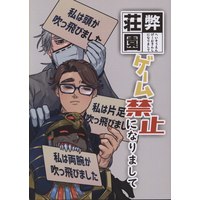 Doujinshi - Identity V / All Characters (弊荘園ゲーム禁止になりまして) / KICHI