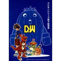 Doujinshi - Digimon (D.W) / Suteki! Muteki!! Mukkimuki