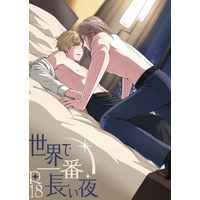 [Boys Love (Yaoi) : R18] Doujinshi - Anthology - Hetalia / France x United Kingdom (【おまけ無し】世界で一番長い夜) / Chokokorone