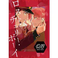 [Boys Love (Yaoi) : R18] Doujinshi - Manga&Novel - Anthology - Jojo Part 3: Stardust Crusaders / Jotaro x Kakyouin (ロスト・チェリー・ボーイ) / りんぐぷる
