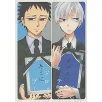 Doujinshi - Manga&Novel - Yowamushi Pedal / Izumida Touichirou x Kuroda Yukinari (キミ／オマエに贈るティアドロップブーケ) / 変態はほめ言葉