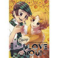 Doujinshi - Novel - Kimetsu no Yaiba / Kamado Tanjirou x Agatsuma Zenitsu (Daisy I LOVE YOU！) / 皐月雨本舗