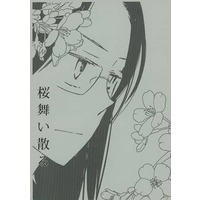 Doujinshi - 【コピー誌】桜舞い散る / アイボリタワー