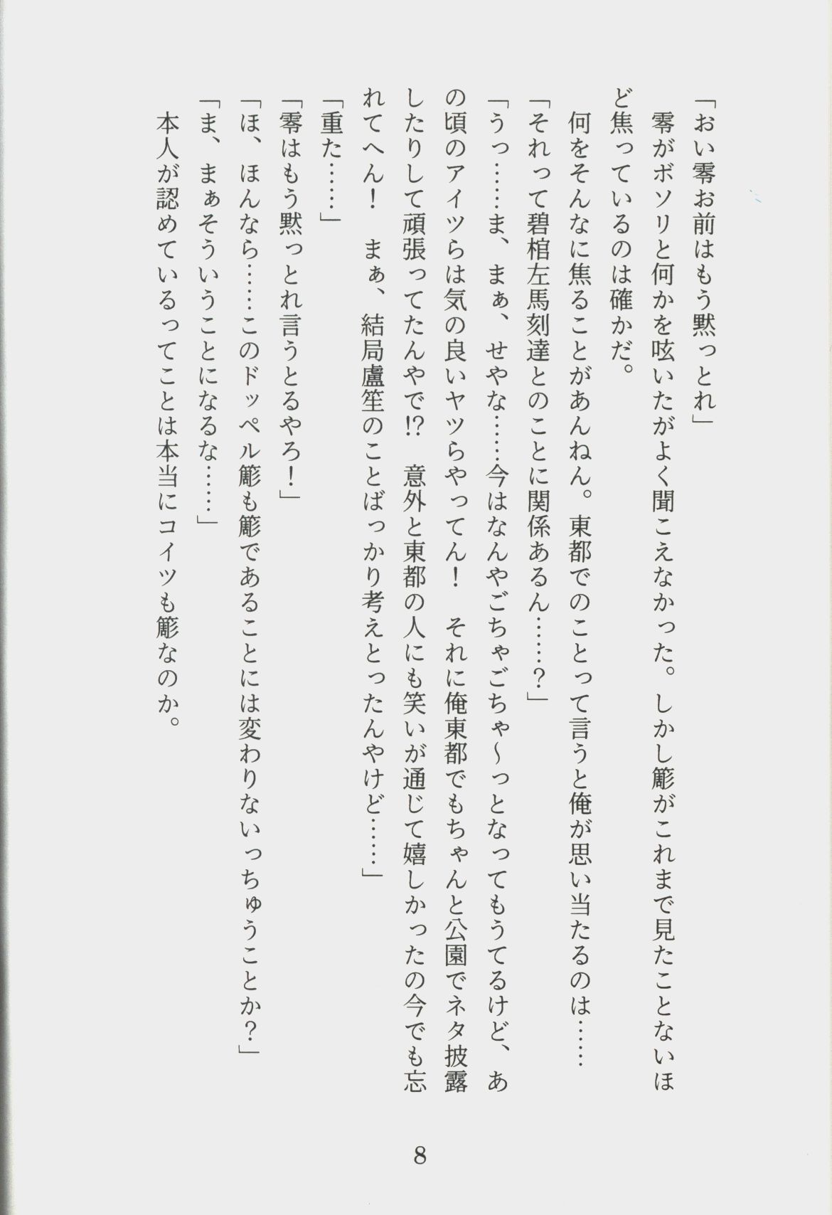 [Boys Love (Yaoi) : R18] Doujinshi - Novel - Hypnosismic / Sasara x Rosho (タイムトラベラーsasara トライアングル旅行記 *文庫) / オノマトペッパー