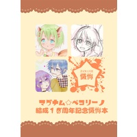 Doujinshi - Illustration book - マグナム☆ペコリーノ10周年記念懺悔本 / マグナム☆ペコリーノ