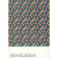 Doujinshi - Novel - NARUTO / Kakashi x Iruka (【無料配布本】2008年夏無料配布本) / rpm.