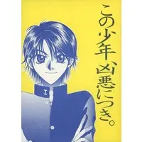 Doujinshi - Prince Of Tennis / Ryoma x Tezuka (この少年、凶悪につき。) / velvit