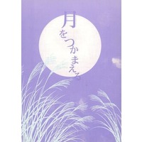 Doujinshi - Novel - NARUTO / Kakashi x Iruka (月をつかまえる) / 永久機関