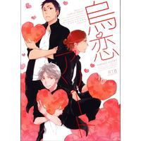 [Boys Love (Yaoi) : R18] Doujinshi - Haikyuu!! (烏恋アソート) / Lucida