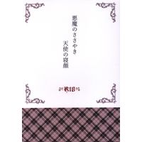 [NL:R18] Doujinshi - Meitantei Conan / Amuro Tooru x Enomoto Azusa (悪魔のささやき 天使の寝顔) / カルーアミルク