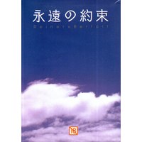 [Boys Love (Yaoi) : R18] Doujinshi - Novel - Shingeki no Kyojin / Reiner x Bertolt (永遠の約束 *文庫) / LOST CLINIC